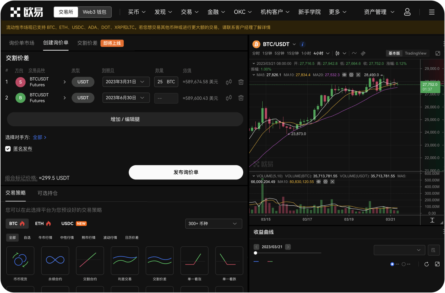 机构客户使用OKX有哪些特殊服务